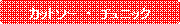 �p�ێl�p�`: �J�b�g�\�[�@�E�@�`���j�b�N