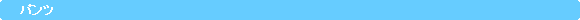 �p�ێl�p�`: �@�@�p���c