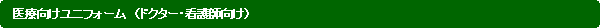 �p�ێl�p�`: �@�@�����Y�@�@�@�` �W���P�b�g+�p���c �`